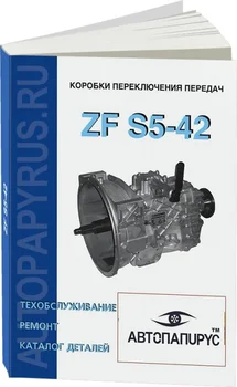 Book: gearbox ZF s5-42, repair, maintenance, parts catalog | specinfo