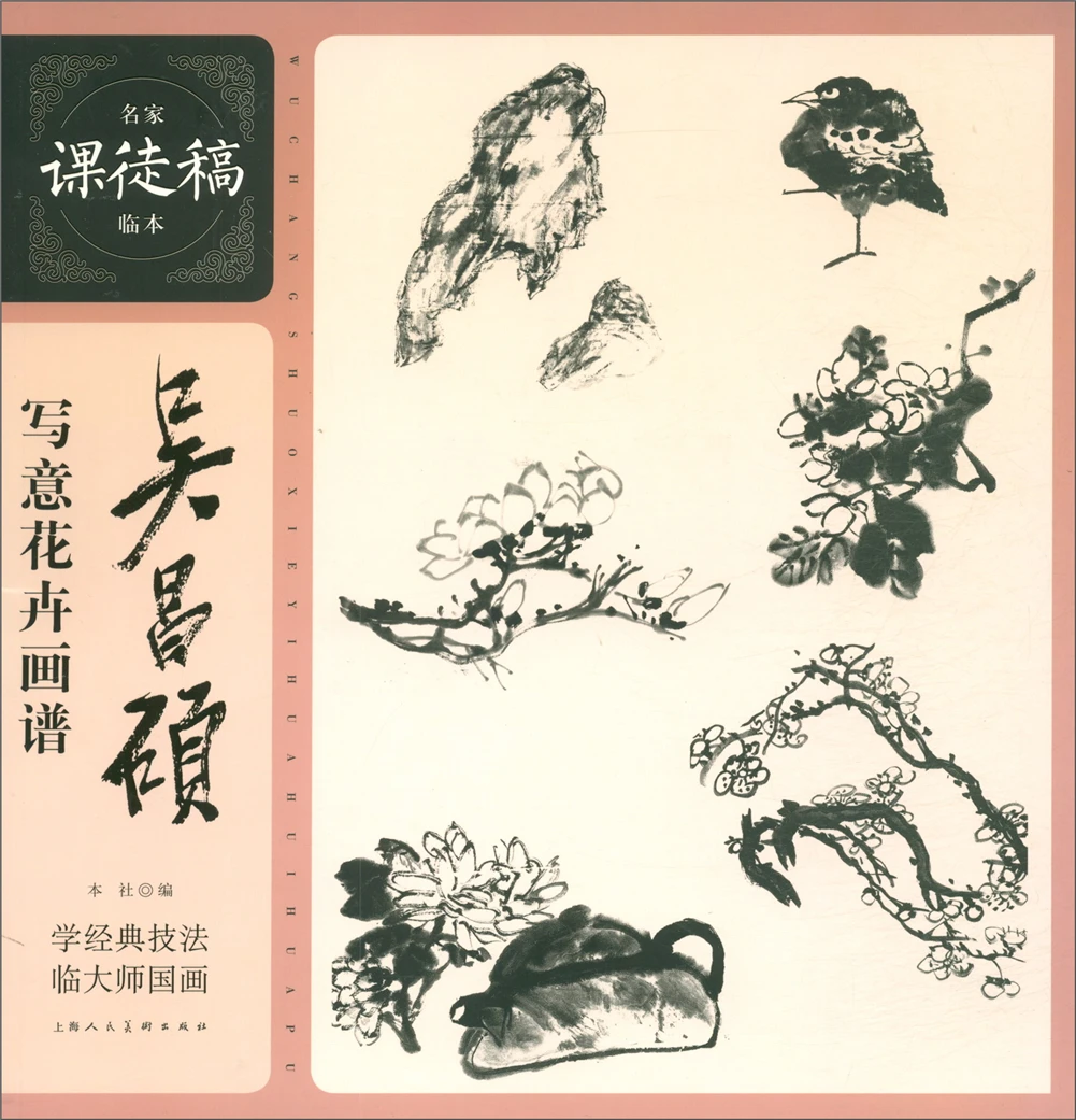 Tradicionalno kitajsko slikarstvo, umetnost, knjige Wu Changshuo je prostoročno cvet slikarstvo knjiga