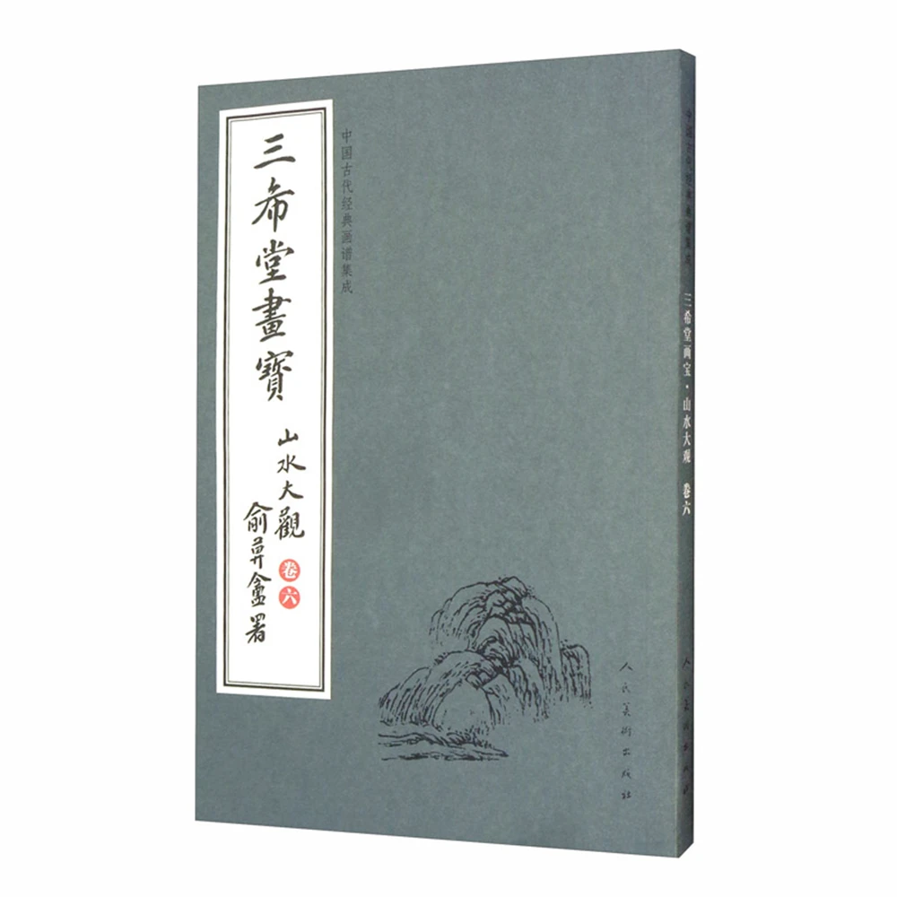 Zbirka Starodavne Kitajske Klasične Slike, Skice knjige, Umetnost, Risba visoke kakovosti Slikarstvo pisanja za usposabljanje