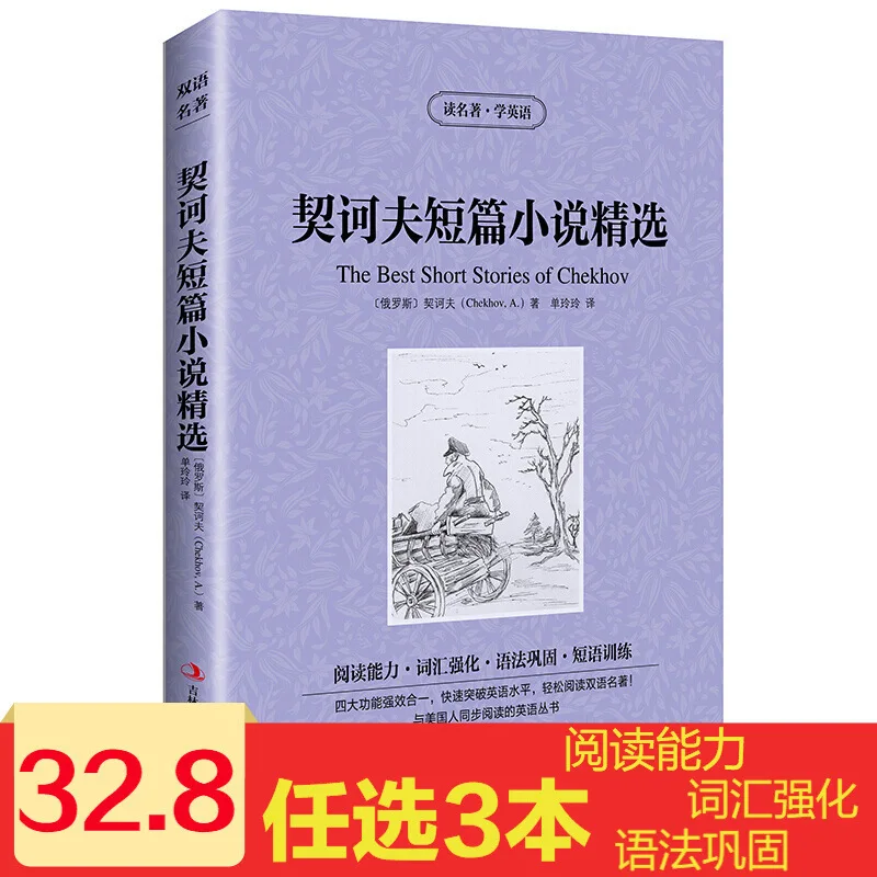 Čehov Kratek Roman Izbor Dvojezično Knjigo Masterwork Knjige Angleško-Kitajski Roman Celoten Sklop